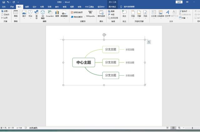 word文档怎么做思维导图？Word做思维导图的详细操作步骤