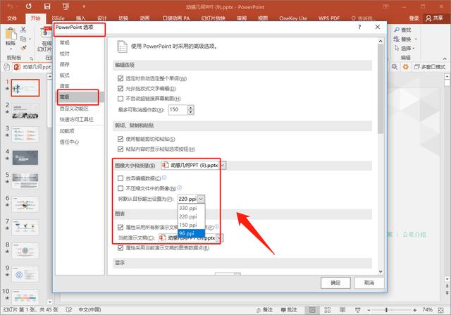 ppt文件太大怎么变小？教你三个PPT压缩方法