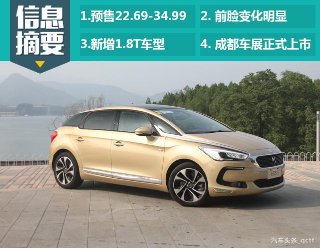 ds5是什么牌子的车型？新款ds5什么时候上市的