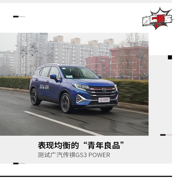 传祺gs3power怎么样？2022款广汽传祺gs3 power优惠力度