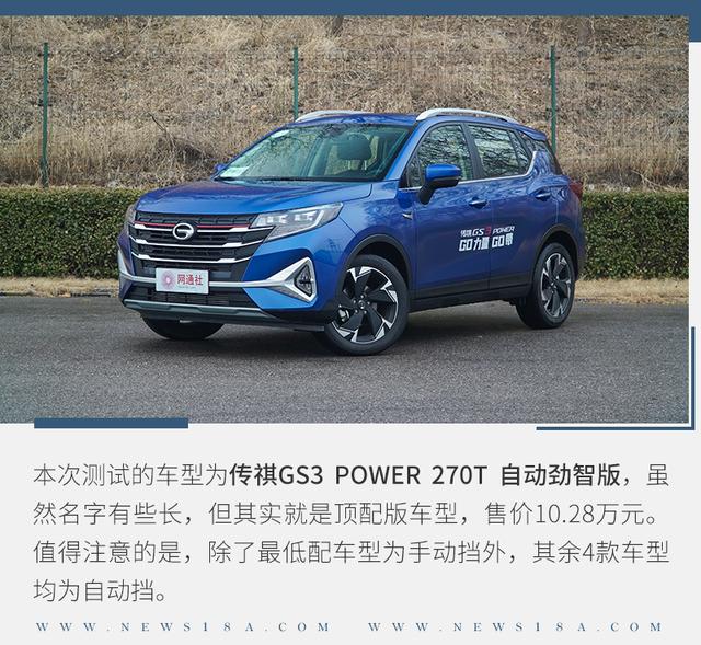 传祺gs3power怎么样？2022款广汽传祺gs3 power优惠力度