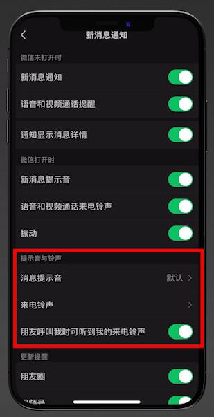 微信铃声在哪里设置？微信官方自定义铃声设置方法