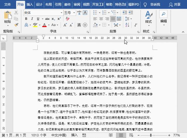 word如何分栏？word分栏方法和技巧