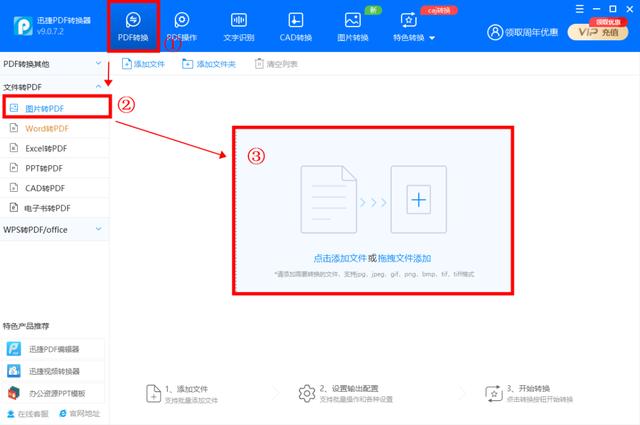 图片转pdf怎么转？图片转pdf的免费最简单方法