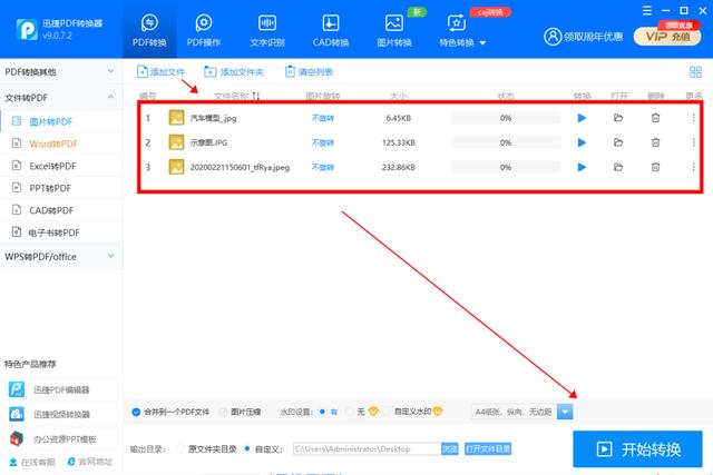 图片转pdf怎么转？图片转pdf的免费最简单方法