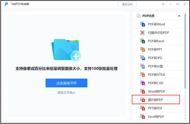 图片转pdf怎么转？图片转pdf的免费最简单方法