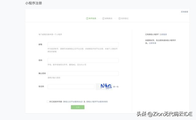 如何注册微信小程序？微信小程序注册详细操作说明