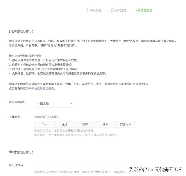 如何注册微信小程序？微信小程序注册详细操作说明