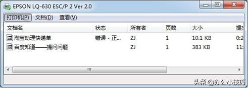 共享打印机突然不能打印了是怎么回事？共享打印机无法打印解决方法