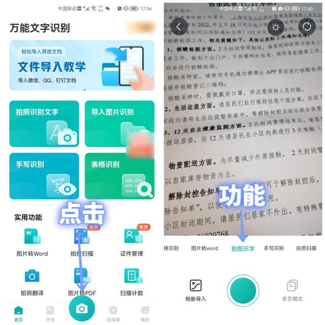 手机怎么识别图片中的文字？华为手机自带的扫描文字软件推荐