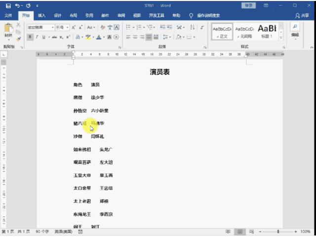 Word制表符怎么打？word制表基本操作方法