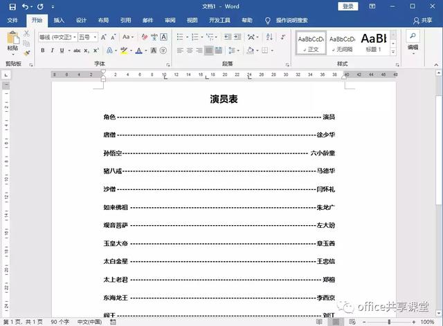 Word制表符怎么打？word制表基本操作方法