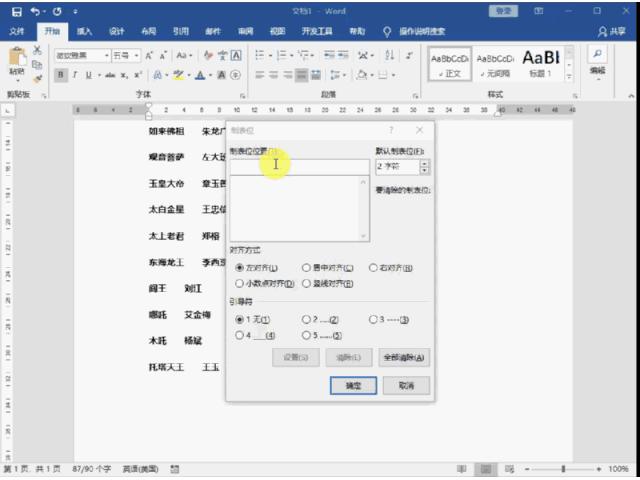 Word制表符怎么打？word制表基本操作方法