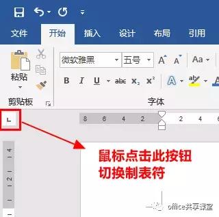 Word制表符怎么打？word制表基本操作方法