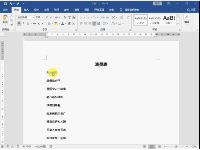 Word制表符怎么打？word制表基本操作方法