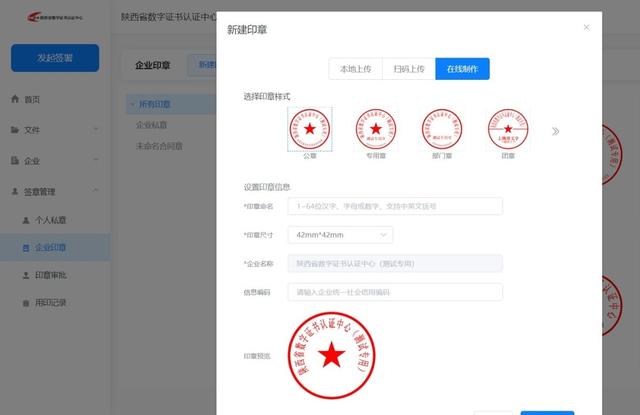 怎么做电子印章？企业电子公章申请方法