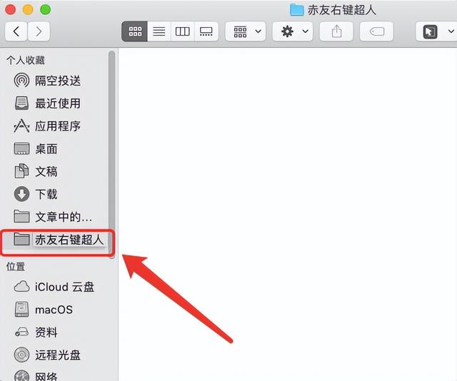 苹果文件夹在哪里打开？Mac快速打开文件夹的四种方法