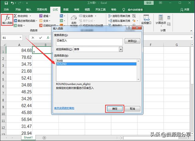 excel四舍五入函数怎么用？Excel设置四舍五入的四种方法