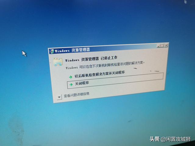 资源管理器已停止工作怎么办？windows资源管理器停止工作解决方法