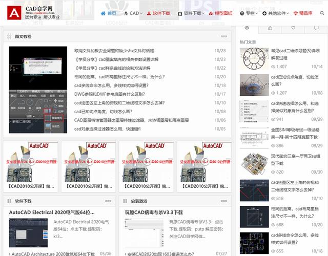 cad制图在哪里学？分享六个免费的CAD自学网站