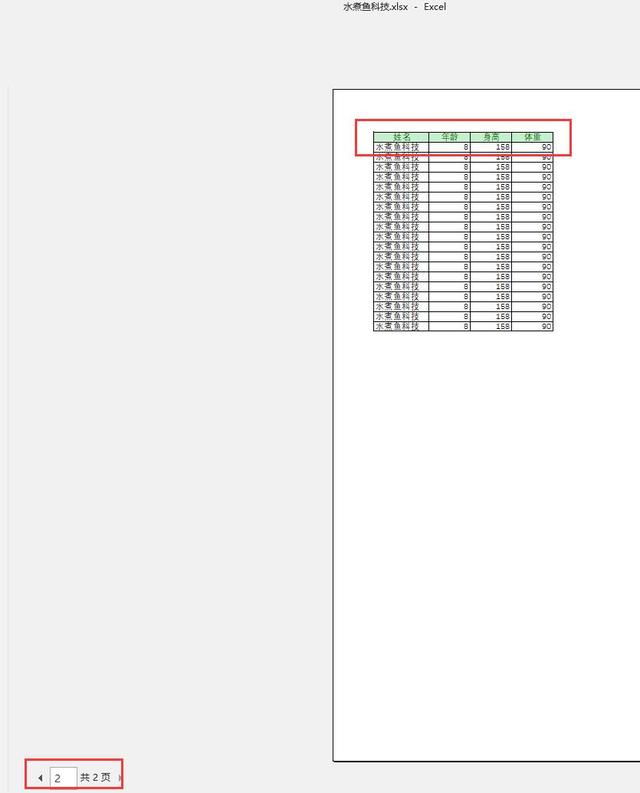 打印第二页怎么显示表头？excel表打印时每页添加表头的小技能