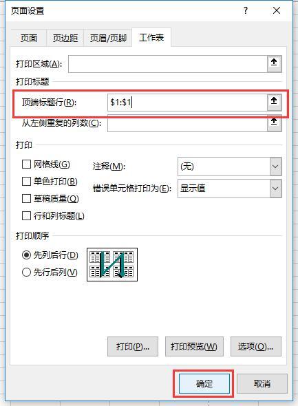 打印第二页怎么显示表头？excel表打印时每页添加表头的小技能