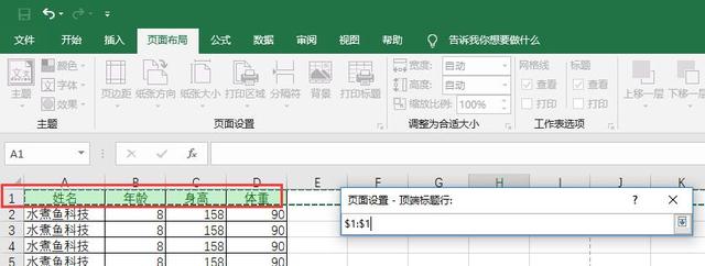 打印第二页怎么显示表头？excel表打印时每页添加表头的小技能