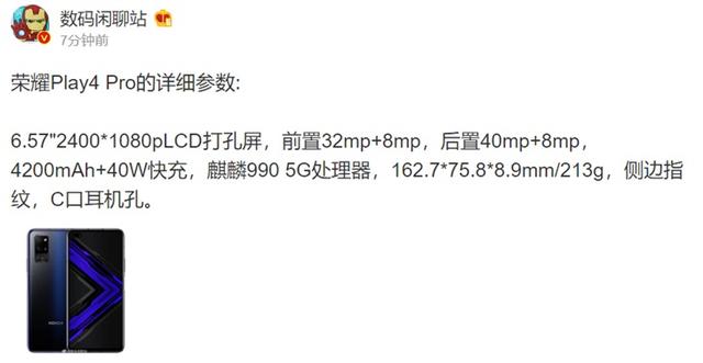 荣耀play4手机参数配置，荣耀play4 pro 5g值得购买吗？