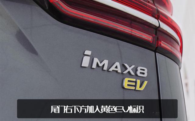 荣威imax8纯电版预售价，27.98万起售荣威imax8 ev开启预售