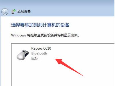 蓝牙鼠标怎么连接在电脑上？Windows7系统添加蓝牙鼠标的方法