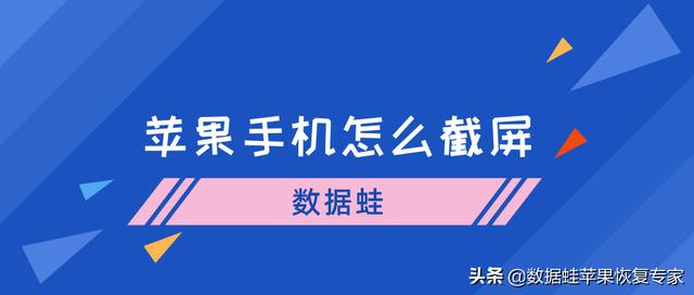 苹果手机怎么设置截屏快捷键？苹果手机截屏最简单的办法