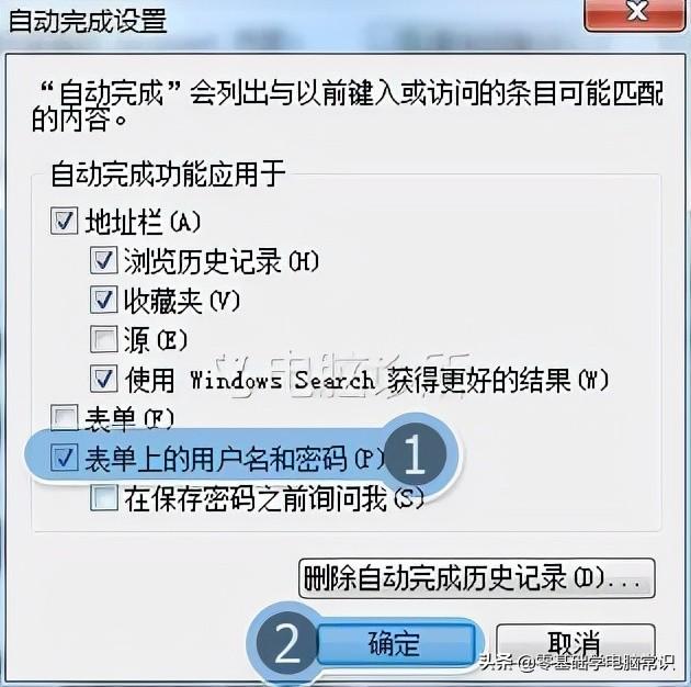 网页保存密码不能保存怎么办？电脑网页密码不能保存的解决方法