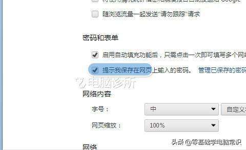 网页保存密码不能保存怎么办？电脑网页密码不能保存的解决方法