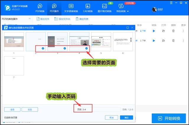 如何将两个文档合并成一个文档？合并多个pdf文件最简单的方法