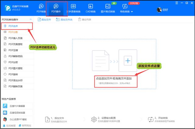 如何将两个文档合并成一个文档？合并多个pdf文件最简单的方法