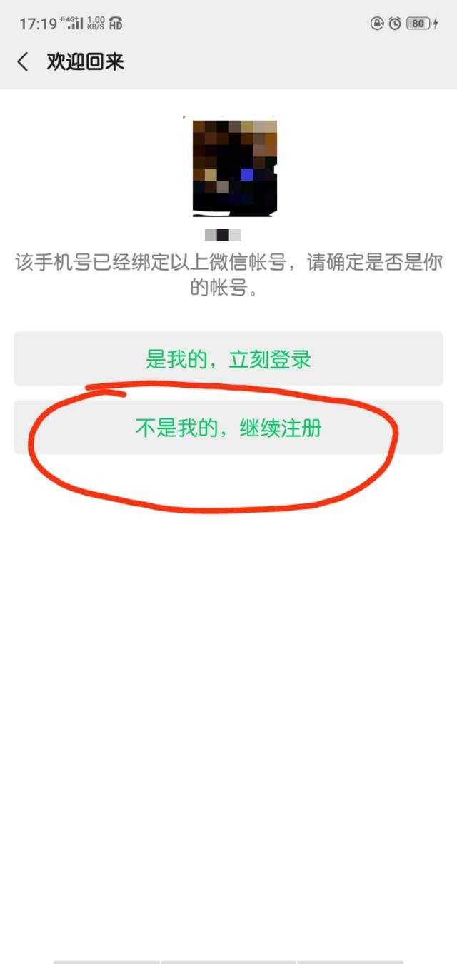 一个手机号怎样注册两个微信？不换手机号注册微信小号的方法