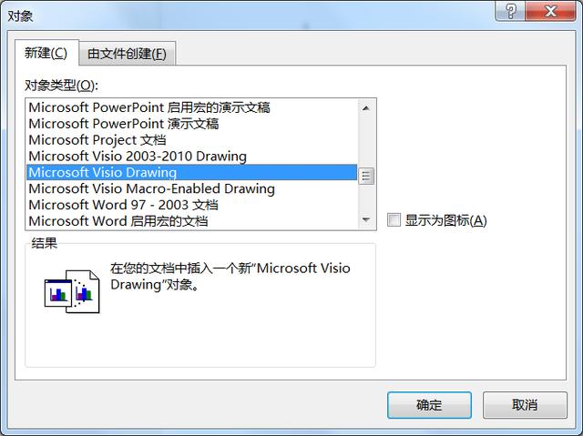 visio怎么导入word？visio流程图添加到word的方法