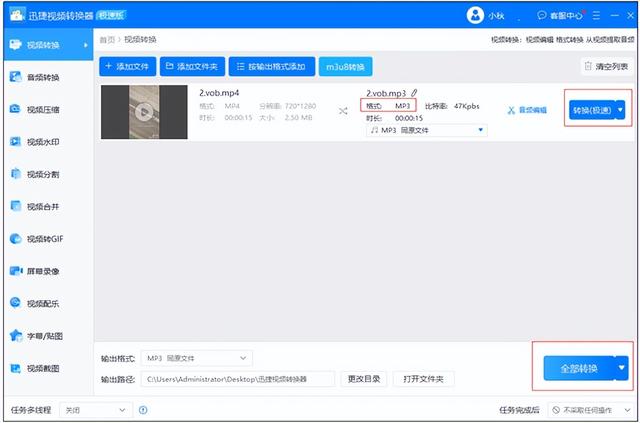 怎样把视频转化为音频mp3？视频转换成音频的详细步骤