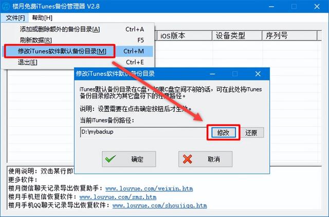 itunes备份路径更改方法步骤，怎么改变itunes的备份路径？