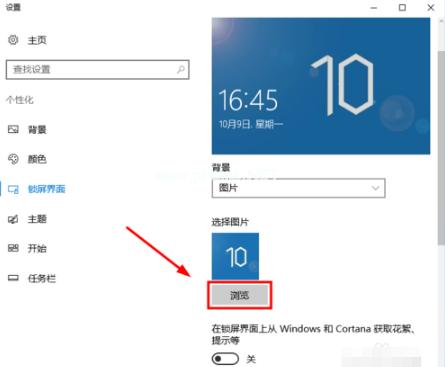 电脑壁纸怎么设置？win10电脑锁屏壁纸设置方法