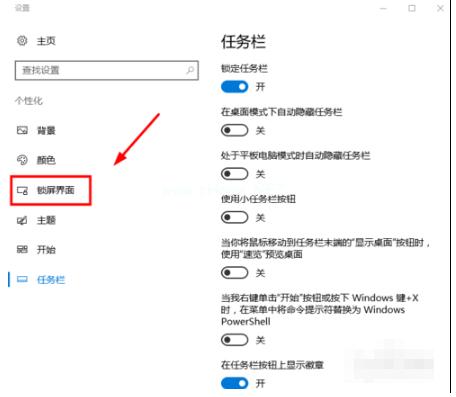 电脑壁纸怎么设置？win10电脑锁屏壁纸设置方法