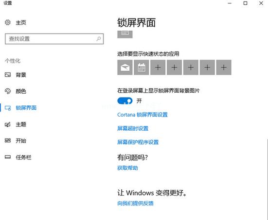 电脑壁纸怎么设置？win10电脑锁屏壁纸设置方法