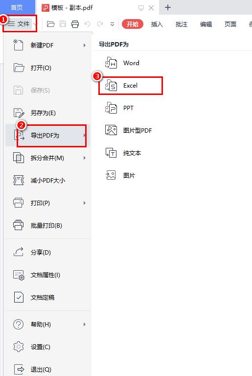 pdf怎么转换成excel表格免费？pdf转换成excel最简单的方法