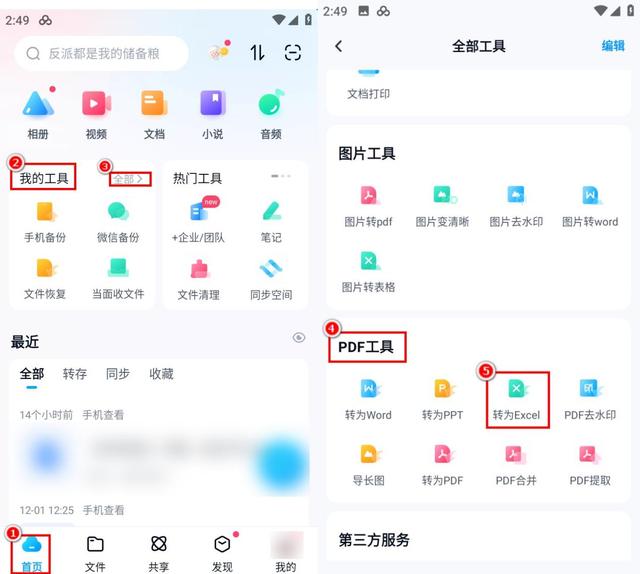 pdf怎么转换成excel表格免费？pdf转换成excel最简单的方法