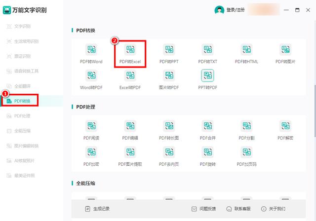 pdf怎么转换成excel表格免费？pdf转换成excel最简单的方法