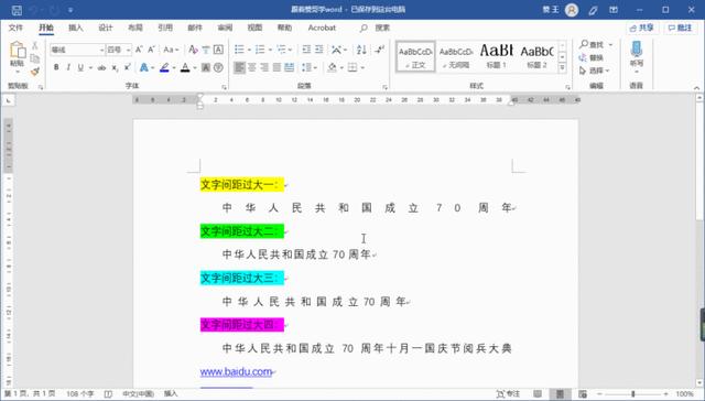 word文字间距太宽怎么缩小？文字间距太大解决方法