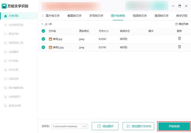 如何把图片转化成excel表格？图片表格转换成excel的几种转换方法