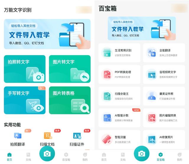 如何把图片转化成excel表格？图片表格转换成excel的几种转换方法