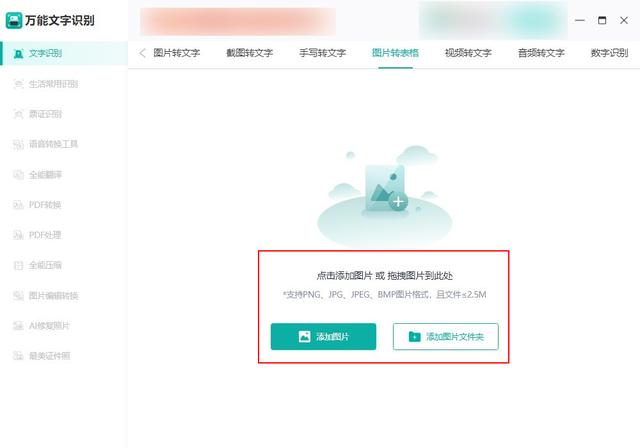 如何把图片转化成excel表格？图片表格转换成excel的几种转换方法