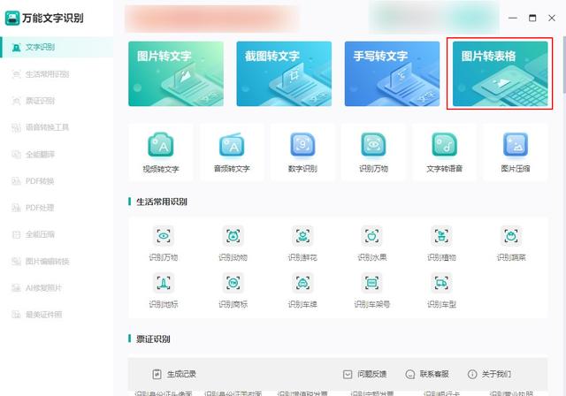 如何把图片转化成excel表格？图片表格转换成excel的几种转换方法